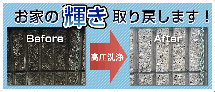 外構クリーニング