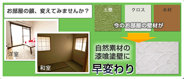 内壁塗り替え